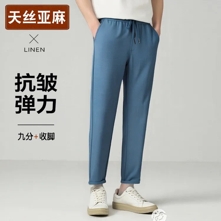 【九分裤收脚】男士天丝亚麻弹力夏季小脚棉麻长裤宽松薄款透气休闲