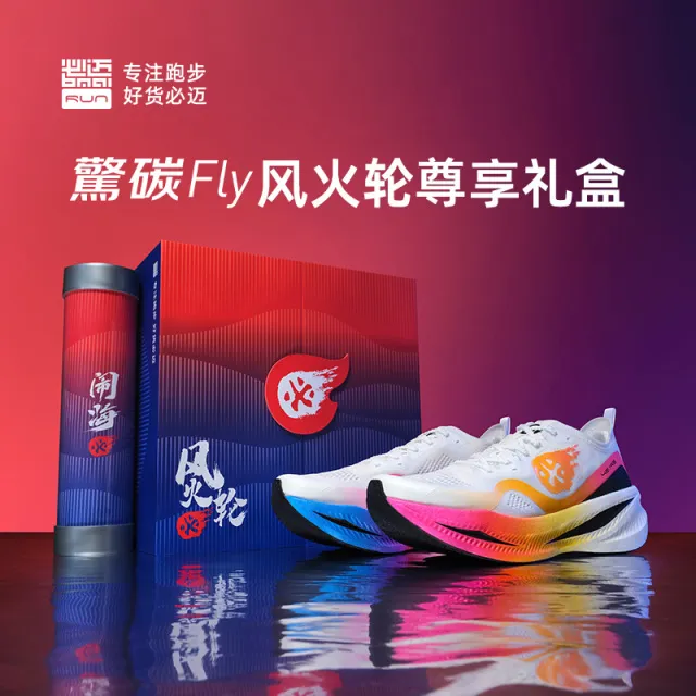 必迈惊碳Fly风火轮马拉松竞速碳板跑鞋超轻男女训练跑步鞋礼盒装