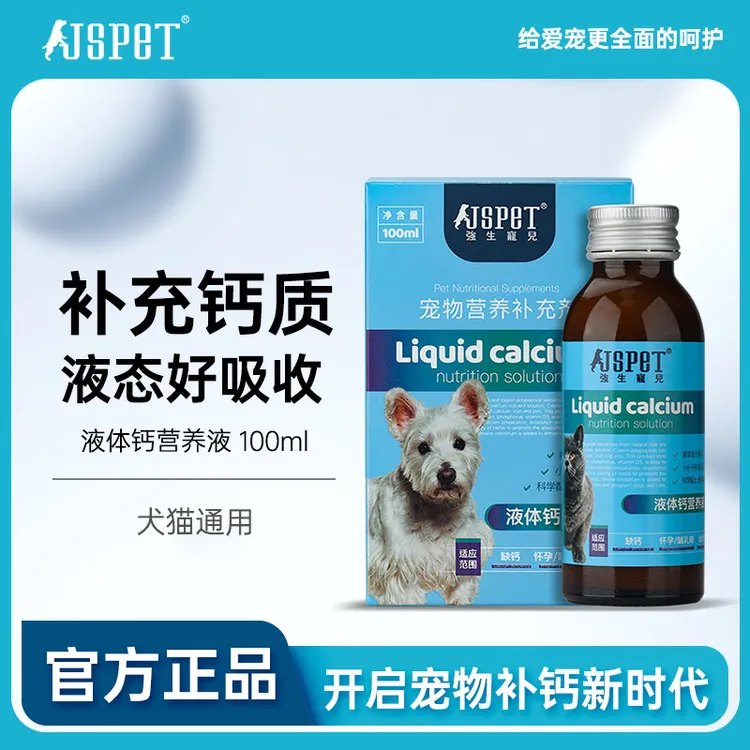 强生宠儿液体钙猫咪狗狗通用宠物快速吸收促发育骨骼补钙液100ml
