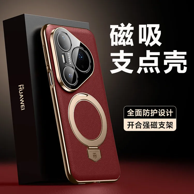 适用华为Pura80pro手机壳新款80ultra磁吸支架p70pro+素皮保护套