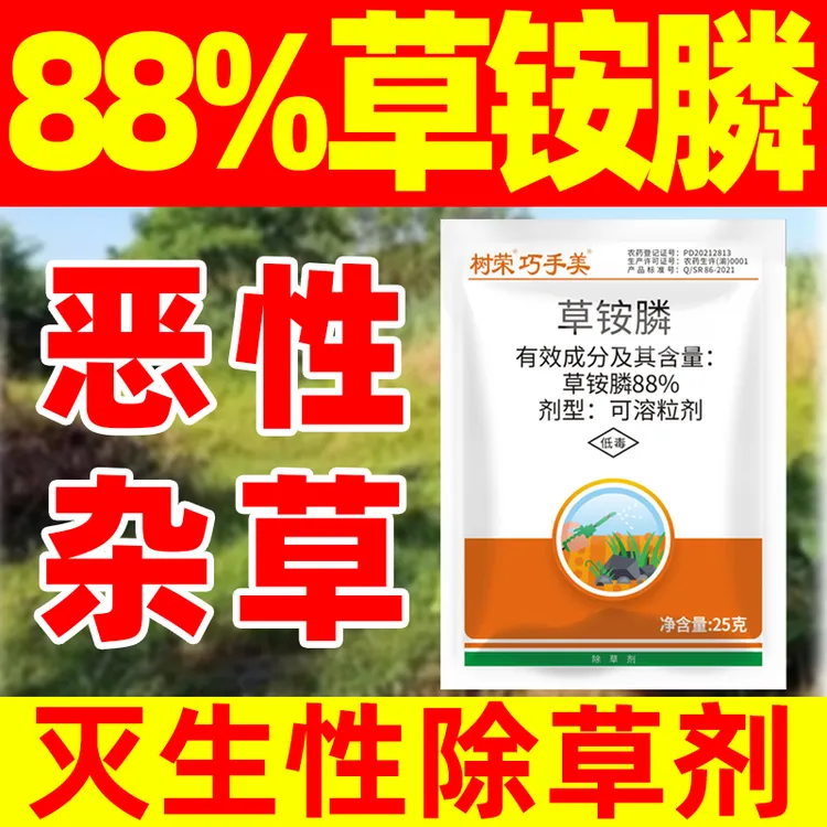 88%草铵膦除草剂粉剂树荣草铵膦死草快果园荒地草安磷膦农药正品