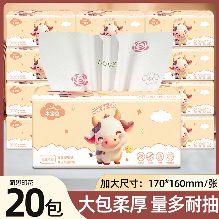 【20包加量装】印花抽纸大包加厚纸巾家用五层卫生纸批发加量实惠装