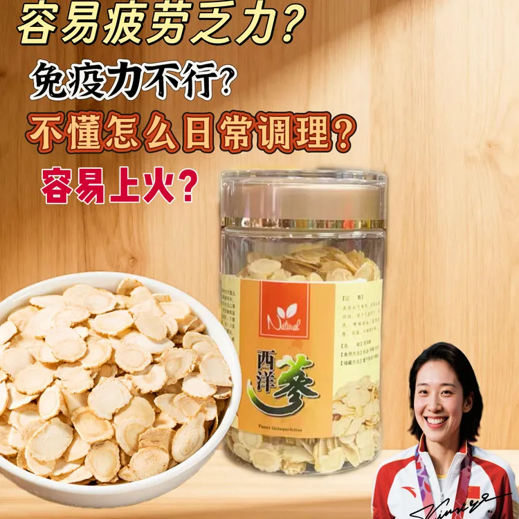 【老祖宗的智慧】西洋参切片花旗参茶加拿大女男士养生茶健康养生