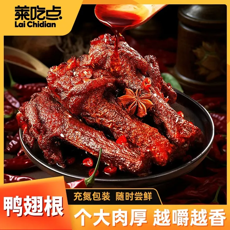 莱吃点充氮鸭翅根32克爆汁休闲充饥追剧解馋旅游必备网红零食