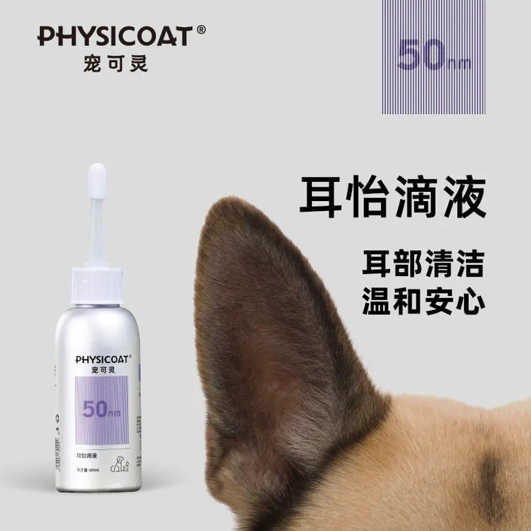 宠可灵猫咪狗狗耳部护理清洁滴耳液
