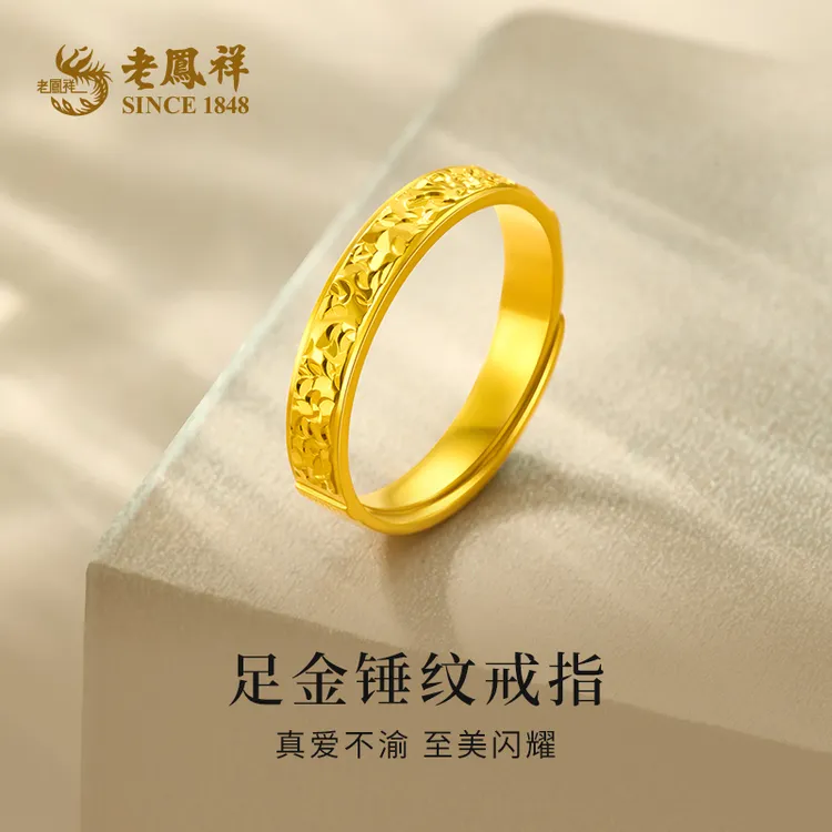老鳯祥足金999爆闪锤纹黄金活口戒送女友老婆七夕节礼物*商城
