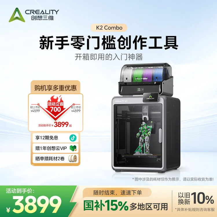 创想三维【K2系列】小白玩机必备多色工程塑料极客教育企业3D打印机