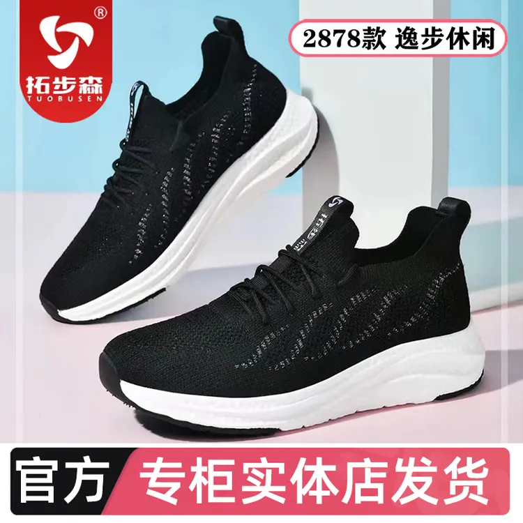 拓步森健康鞋2878逸步休闲运动鞋振动按摩轻舒适透气软底网面鞋