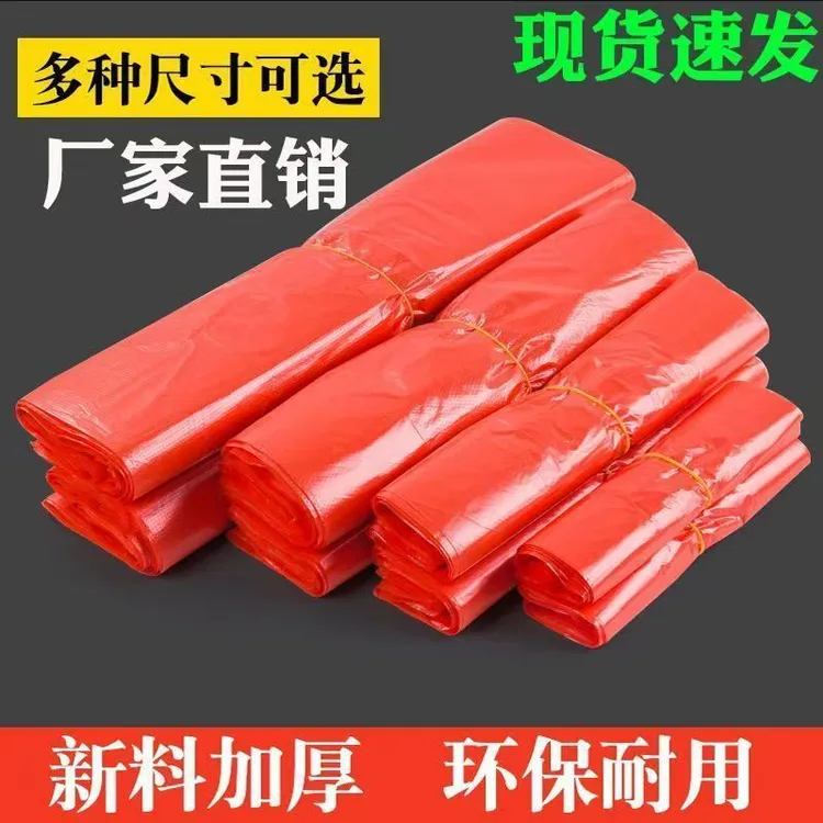 【加厚防漏】红色塑料袋批发喜庆方便袋加厚大号手提袋水果袋打包袋