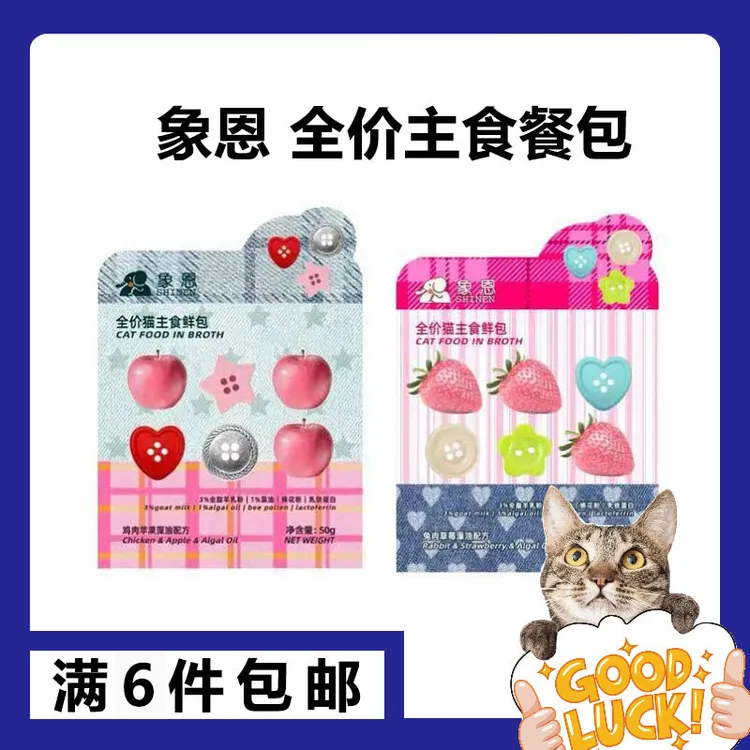 【餐包】象恩SHINEN.PUREE 全价猫主食鲜包湿粮藻油蜂花粉补水