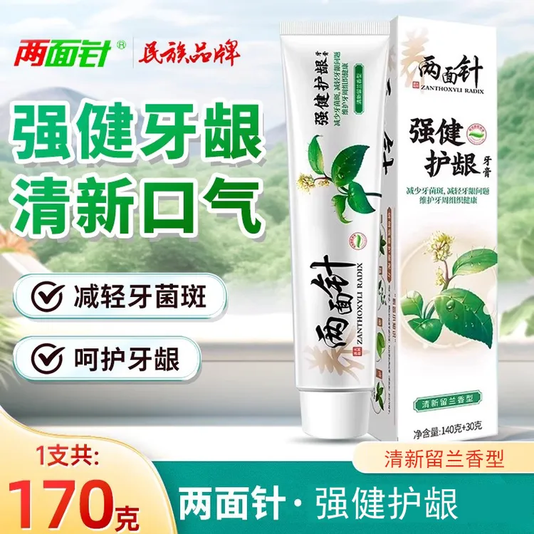 两面针牙膏强健护龈牙膏呵护口腔清新口气减少牙菌斑防溃护龈牙膏