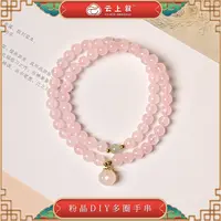 【云上叙】X3828-粉晶DIY手串多圈叠戴减龄少女氛围感-6mm+（商城）