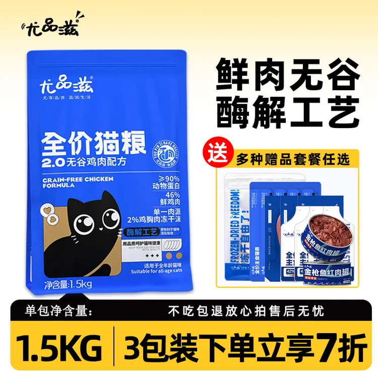 尤品滋全价猫粮无谷酶解鲜肉鸡肉成猫幼猫专用营养英短布偶通用型