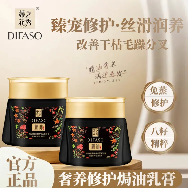 蒂花之秀焗油膏改善干枯毛躁分叉柔顺丝滑护发素滋养发膜润养修护