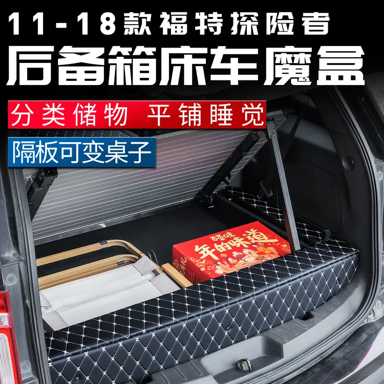 福特探险者尾箱床车魔盒后备箱储物盒改装配件用品车内装饰汽车