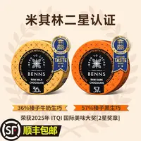 BENNS贝纳丝榛子黄油薄脆牛奶生巧克力制品102g礼袋罐装小零食品