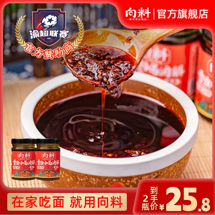 【瓶装】向料重庆小面调料226g胖妹面馆同款调料麻辣拌面炒菜佐料