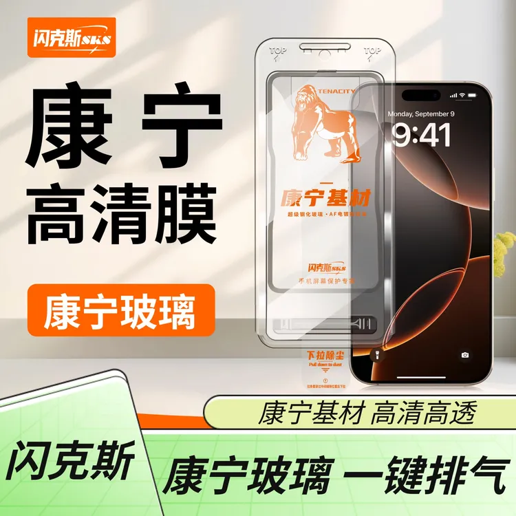 【康宁玄晶膜】适用苹果16/15/14/13系列无尘舱全屏高清钢化手机膜