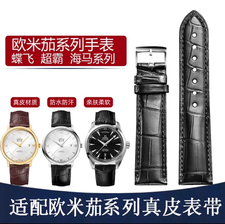 全新/适用欧米茄蝶飞 海马系列/鳄鱼皮皮带