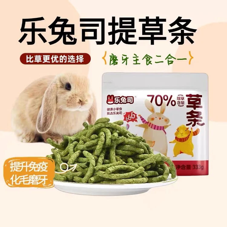 乐兔司草条（兔子磨牙零食）