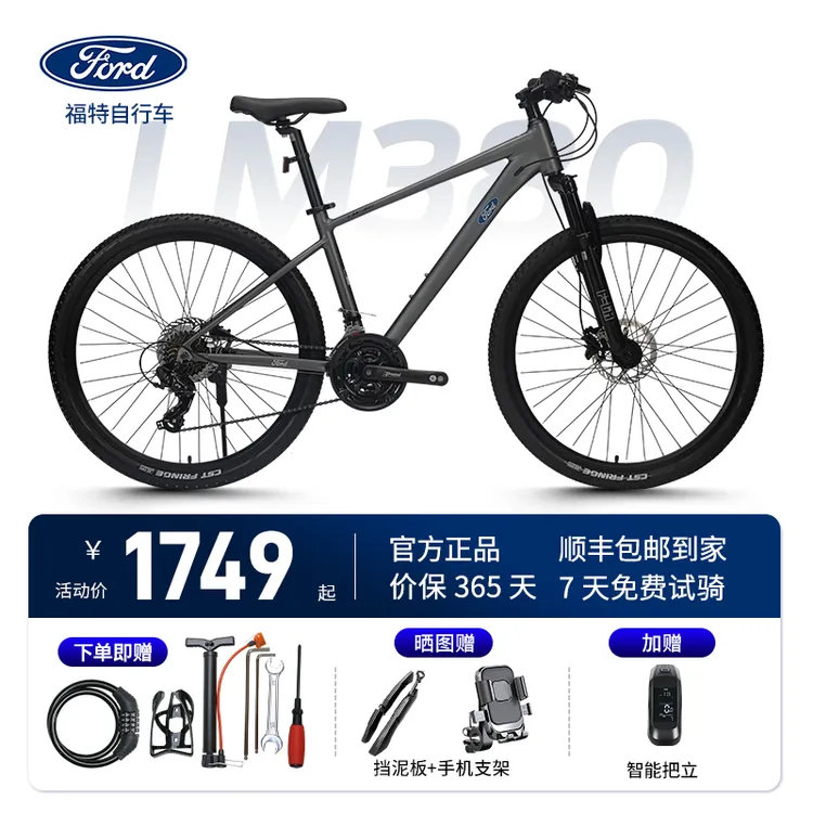 FORD/福特【冠军代言】LM380智能把立款山地自行车成人