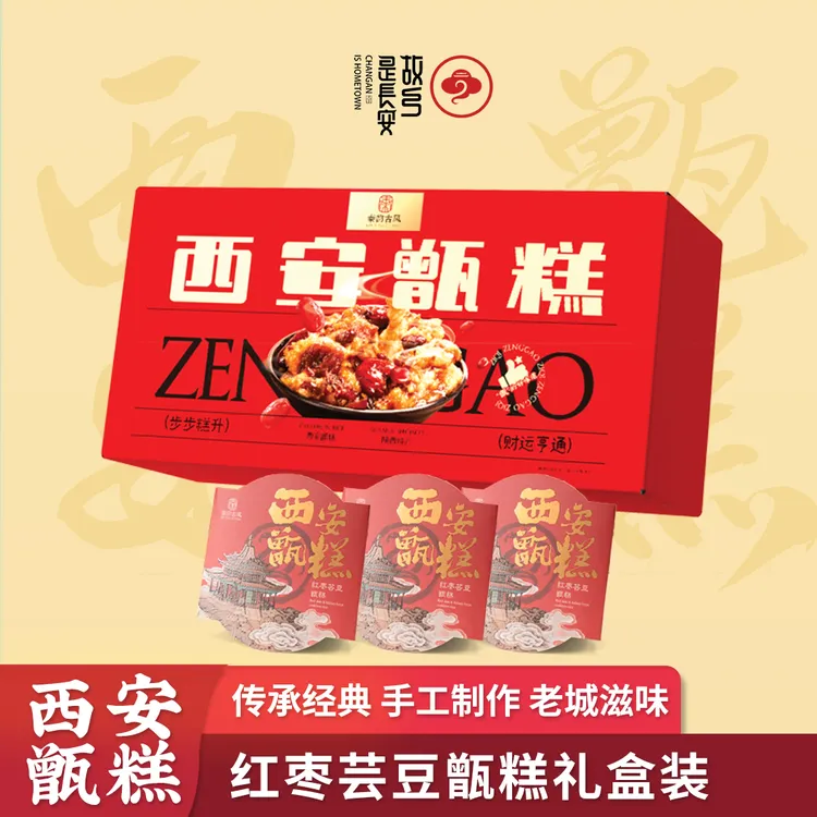 秦韵古风【甑糕·礼盒】软糯即食香甜陕西特产手工制作走亲访友