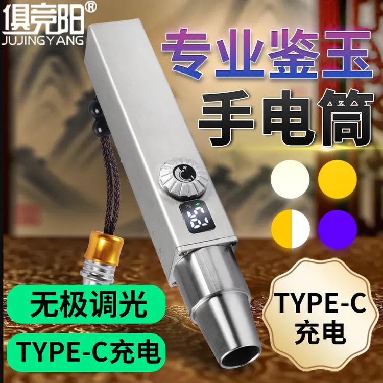 专业超亮充电式多功能手电筒玉石鉴定紫光验钞珠宝翡翠荧光剂检测