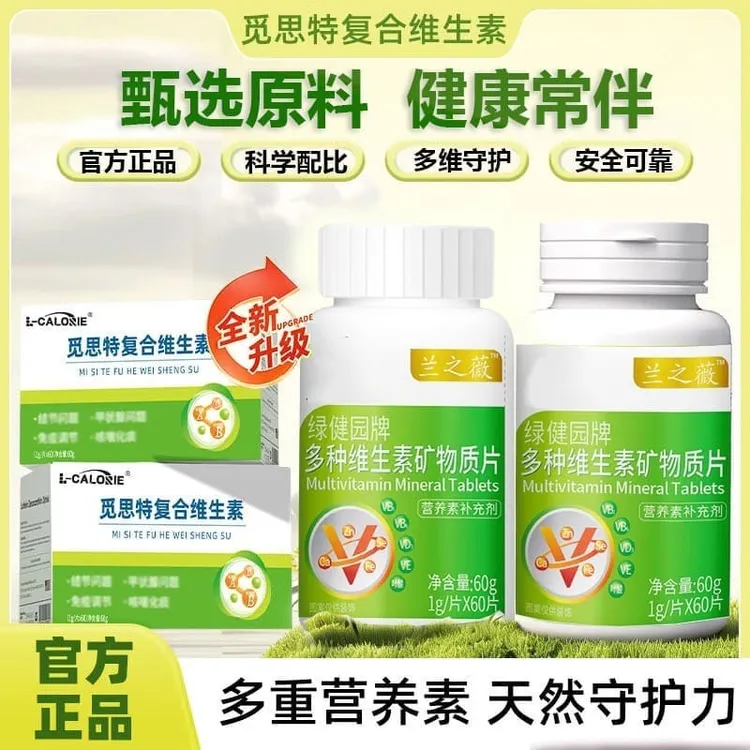 复合维生素多种维生素矿物质呵护甲状腺官方正品L-CALORIE