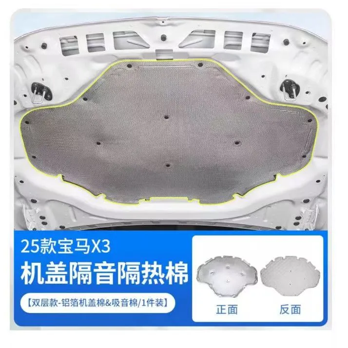 18-25款新宝马X3机盖隔音棉 新宝马X4改装专用引擎盖隔音棉隔热棉