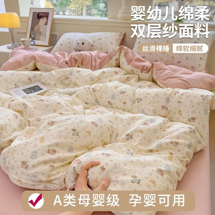 A类母婴级夏天双层纱四件套床单被子学生宿舍床单被套三件套专用