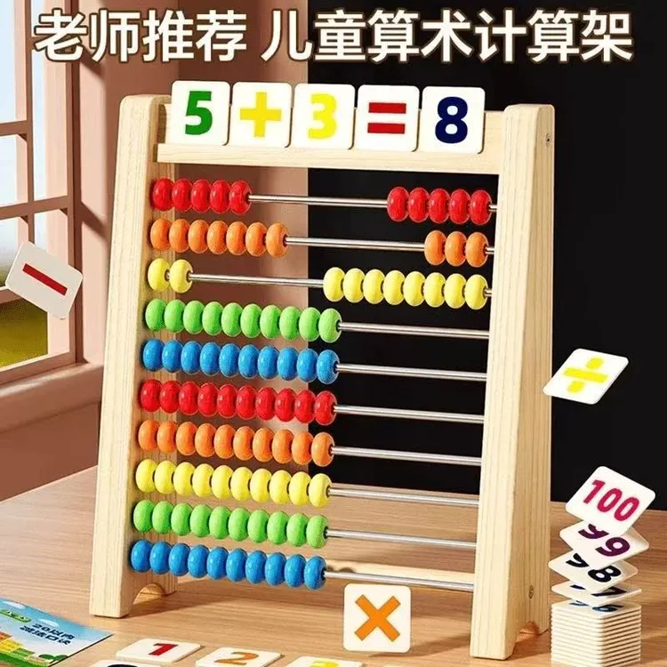 算盘儿童珠心算术幼儿园小学生计算架数数棒加减法启蒙氏数学教具