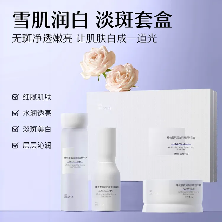 瑧悦学肌润白淡斑套盒