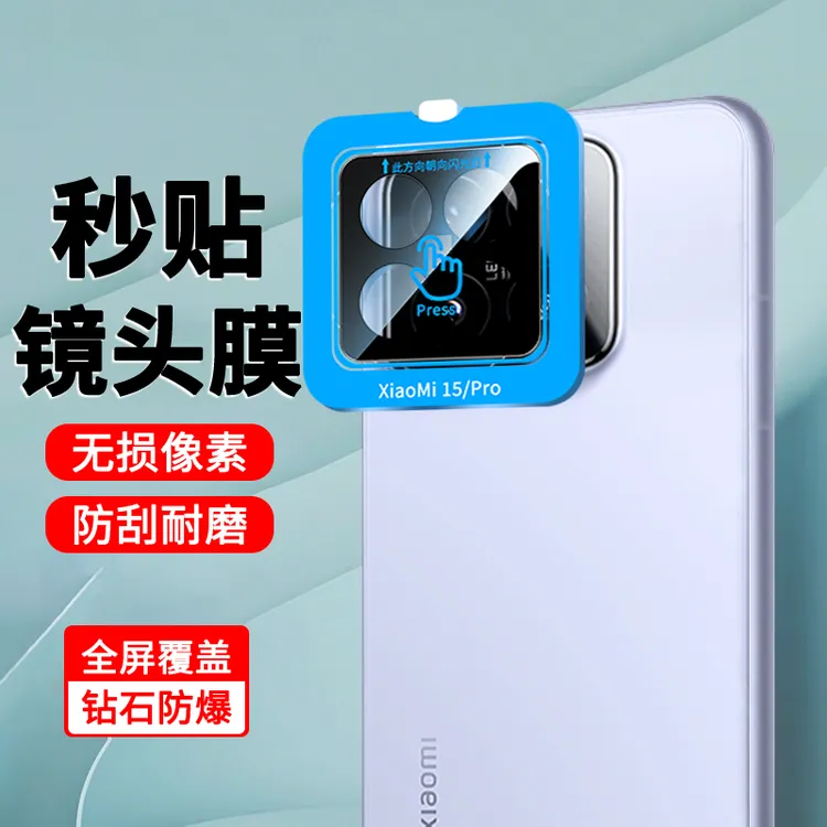 适用小米17Promax镜头膜17/17Pro定位秒贴全包防刮防摔镜头保护膜