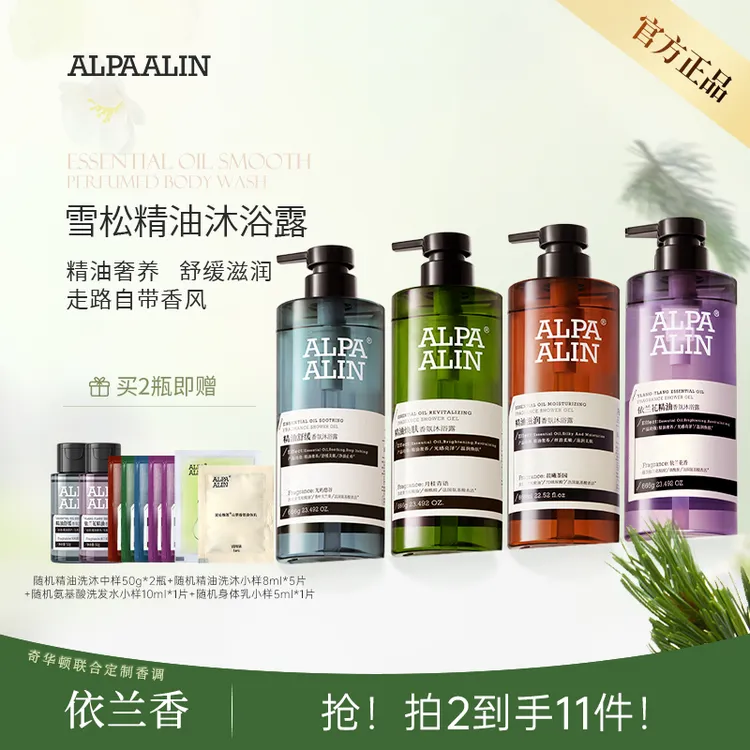 夏伯雅莲小帅同款依兰香沐浴露ALPAALIN精油沐浴露学生留香滋润