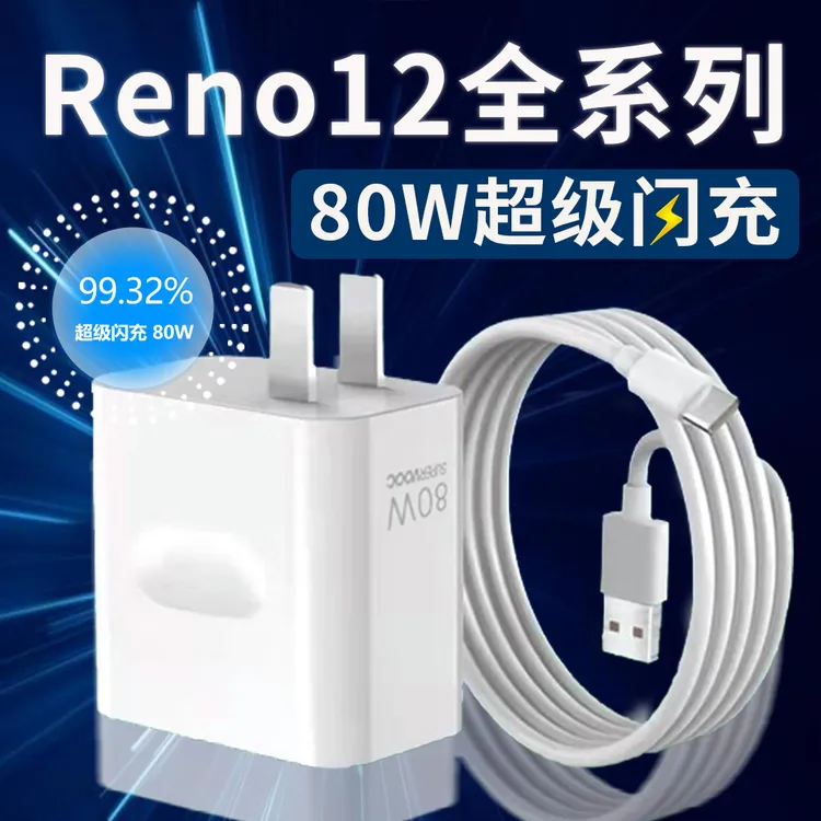 适用OPPOReno12充电器80W超级闪充opporeno12pro原装充电头8A快充