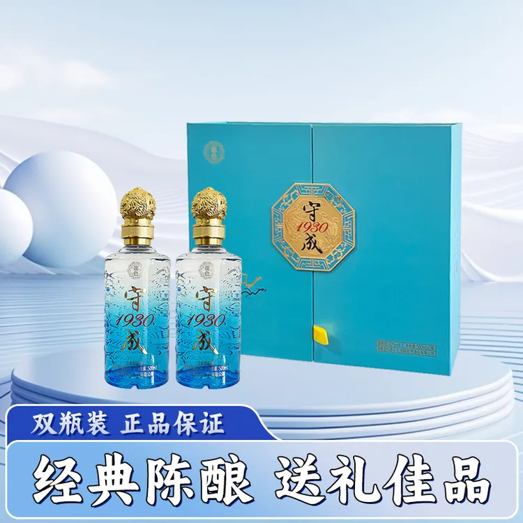 龙色【2瓶装】守成1930浓香型固态发酵大席白酒高档礼盒42度500ml