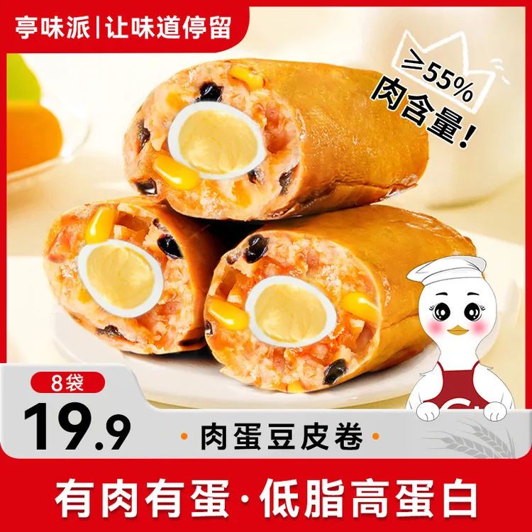 【到手8袋】亭味派肉蛋豆皮卷鸡胸肉卷开袋即食高蛋白低热量代餐
