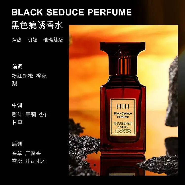 直播推荐HIH黑色瘾诱香水持久留香72小时正品男女士香味