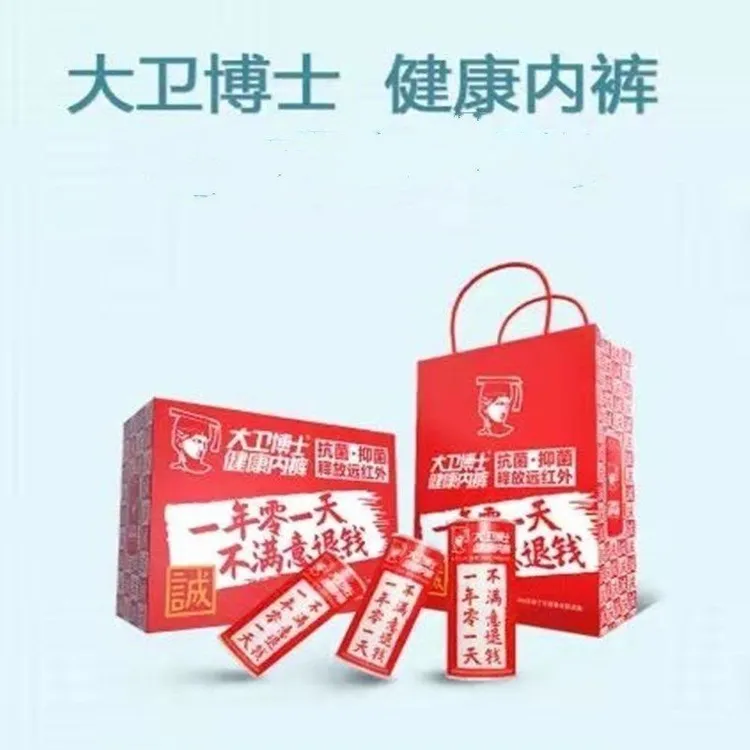 大卫博士远红外健康内裤吸汗套装高腰四季通用内裤薄款