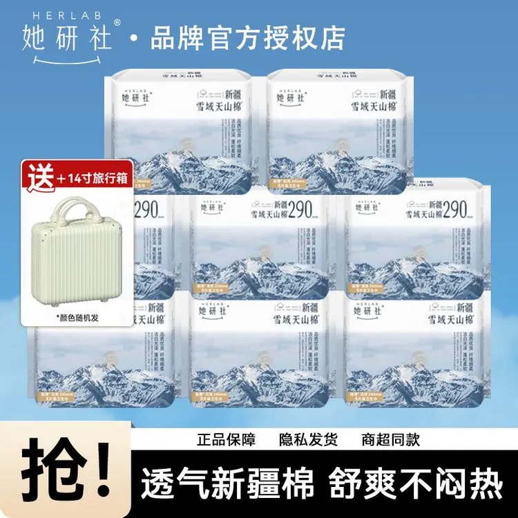 她研社新疆棉卫生巾240mm日用透气纯棉姨妈巾日夜组合官方正品