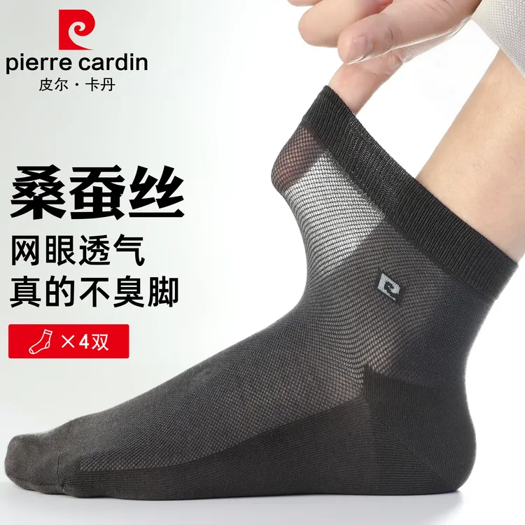 【送一双】皮尔卡丹桑蚕丝袜子男款短袜防臭夏薄款网眼透气商务棉袜