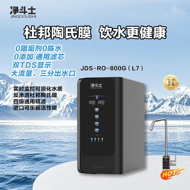 净斗士厨下净水机大流量零沉水杜邦陶氏膜双TDS显示  厨下  
