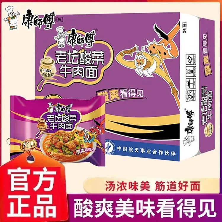 康师傅老坛酸菜牛肉面方便面速食袋装泡面宿舍夜宵经典速食特惠