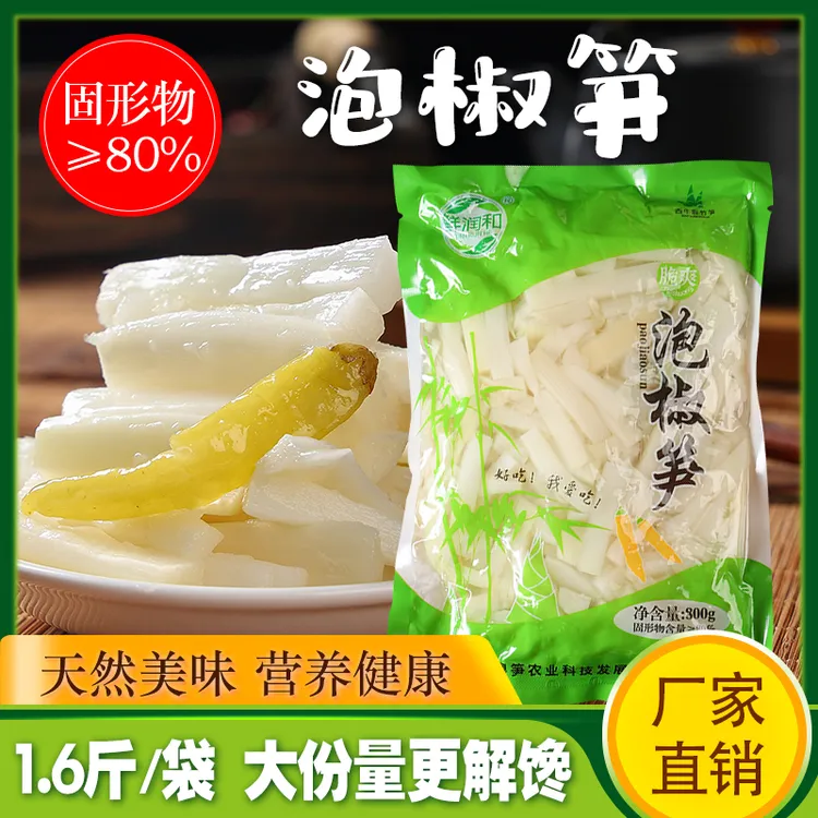 鲜润和即食泡椒脆笋正宗麻竹笋800克/包80%固形物大袋泡椒笋山椒