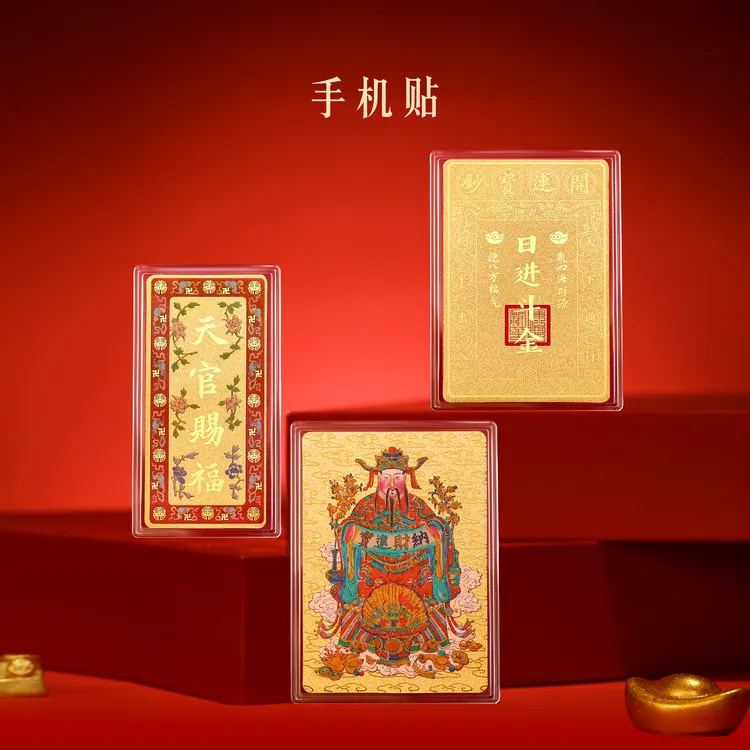 含金工艺品本宫好物手机贴2026新年元旦送朋友文创好物生日礼物
