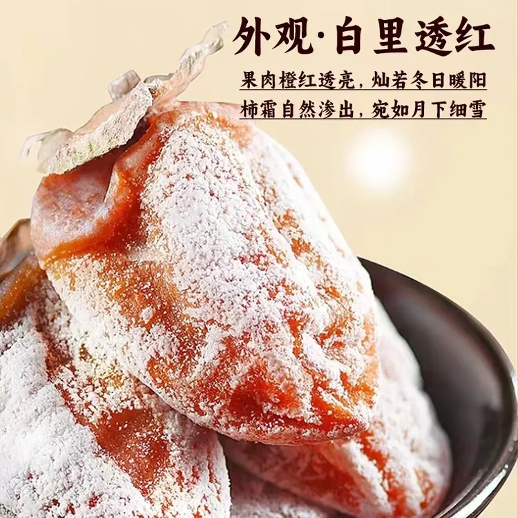 富平霜降流心吊柿饼自然晾晒手工独立包装软糯香甜头茬新鲜