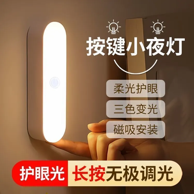LED学生宿舍夜用必备小夜灯卧室灯台灯睡眠可充电床头磁吸小夜灯