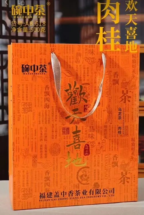 盖中香碗中茶欢天喜地125克*1盒乌龙茶肉桂武夷岩茶浓香型