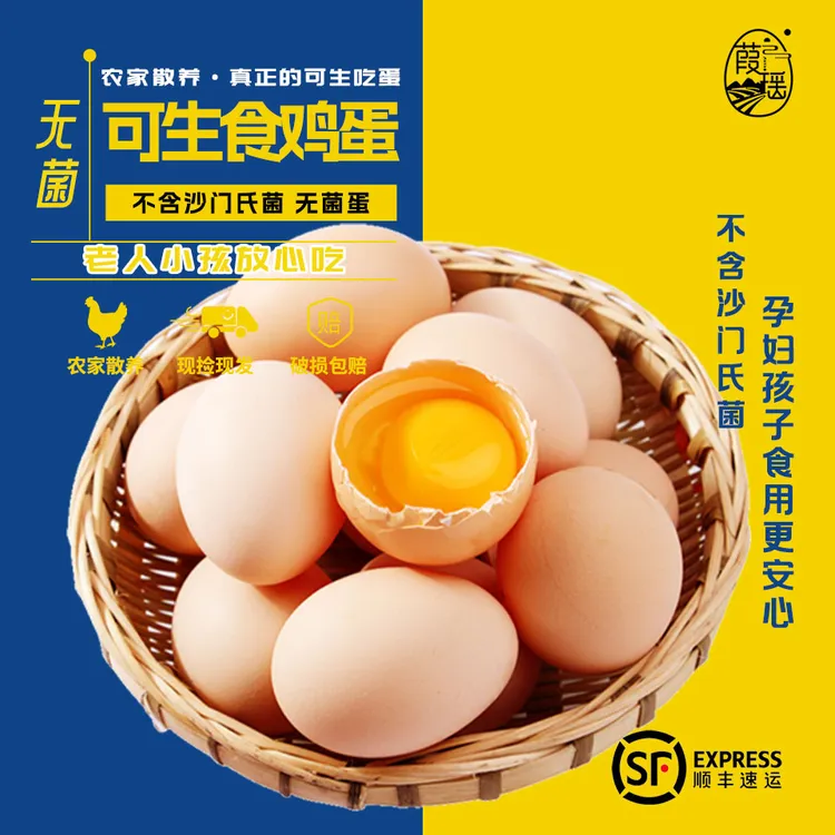 【顺丰上门】50枚可生食鸡蛋谷物喂养无菌鸡蛋新鲜健康无抗鸡蛋30枚