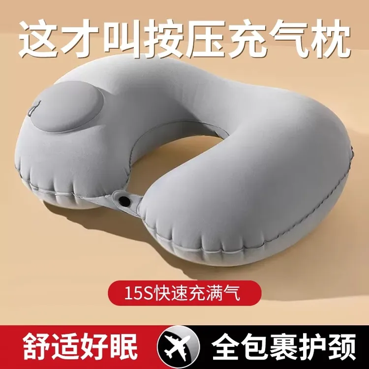 充气u型枕按压睡觉颈枕冰丝凉感旅行坐飞机好物护颈枕便携折叠